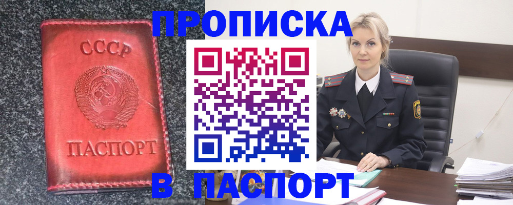 прописка регистрация в Владивостоке