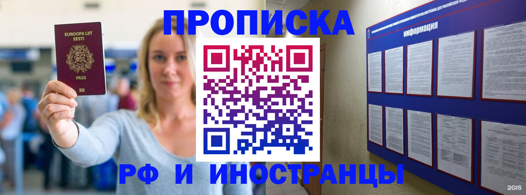 где прописаться в Владивостоке