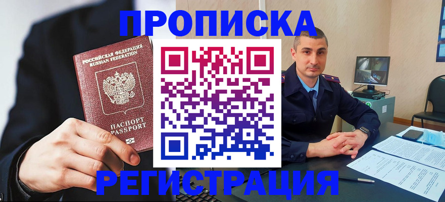 временная регистрация для всех в Владивостоке